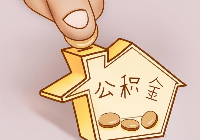 正阳住房公积金提取代办